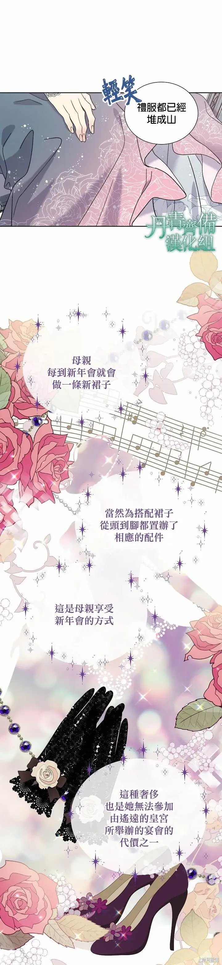 漫画《绿荫之冠》第30话第8张图