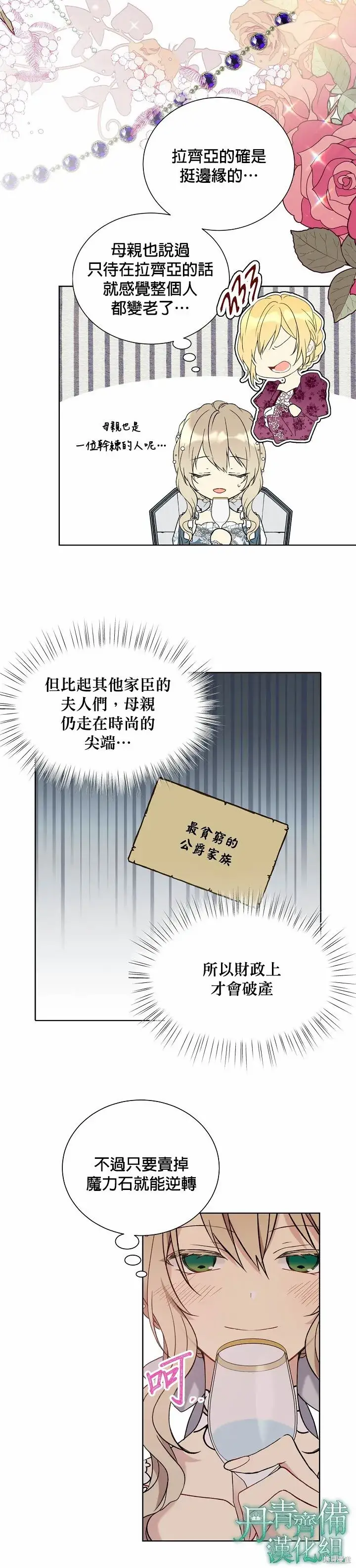 漫画《绿荫之冠》第30话第9张图
