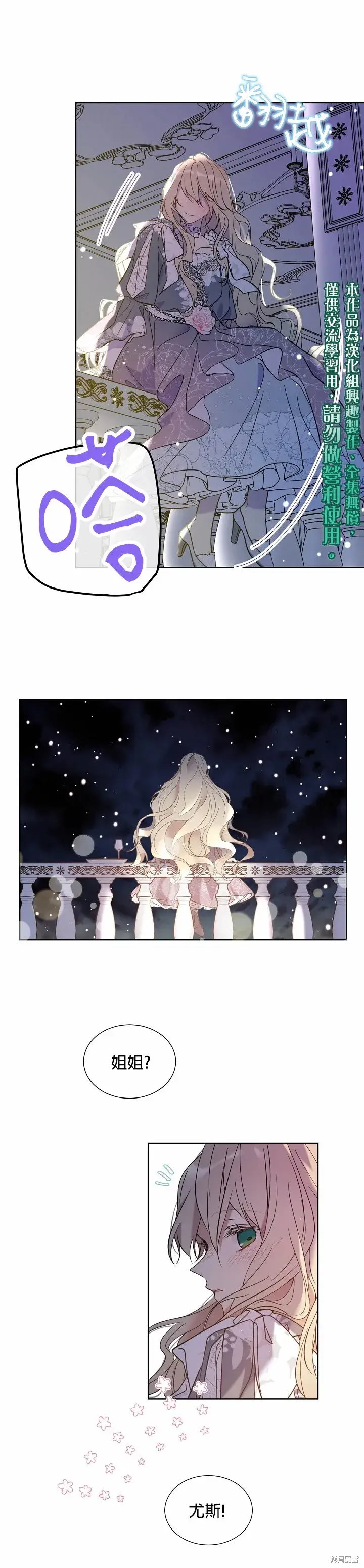 漫画《绿荫之冠》第31话第10张图