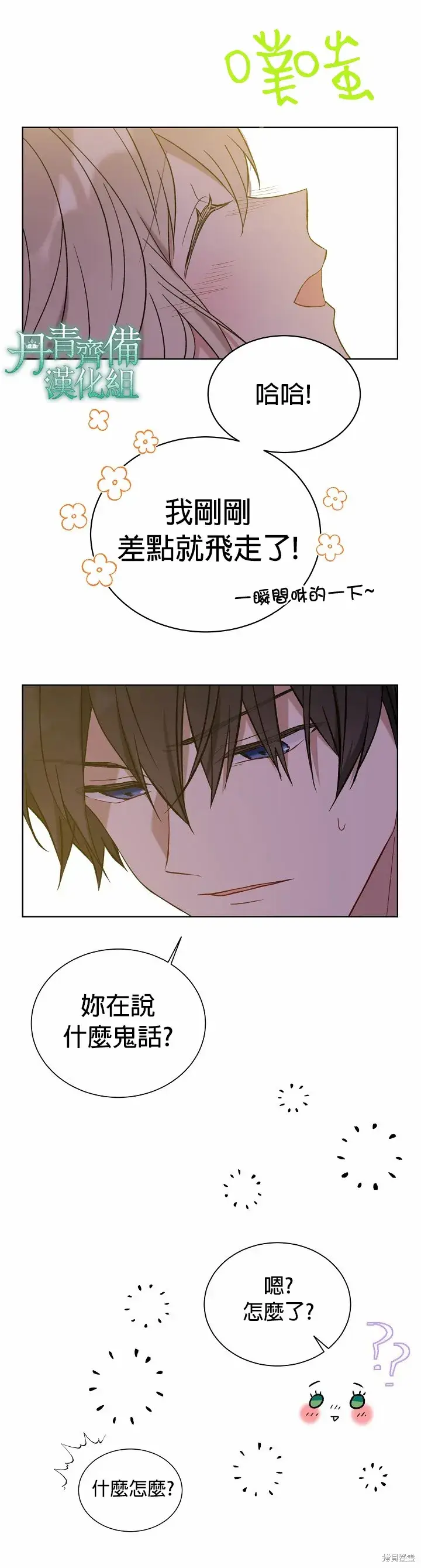漫画《绿荫之冠》第31话第14张图