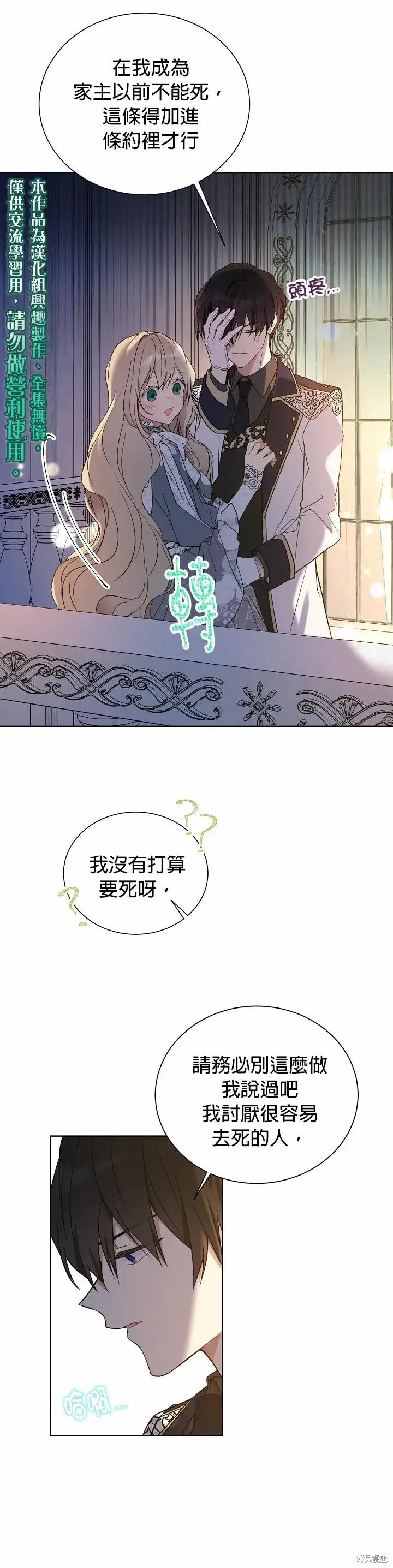 漫画《绿荫之冠》第31话第15张图
