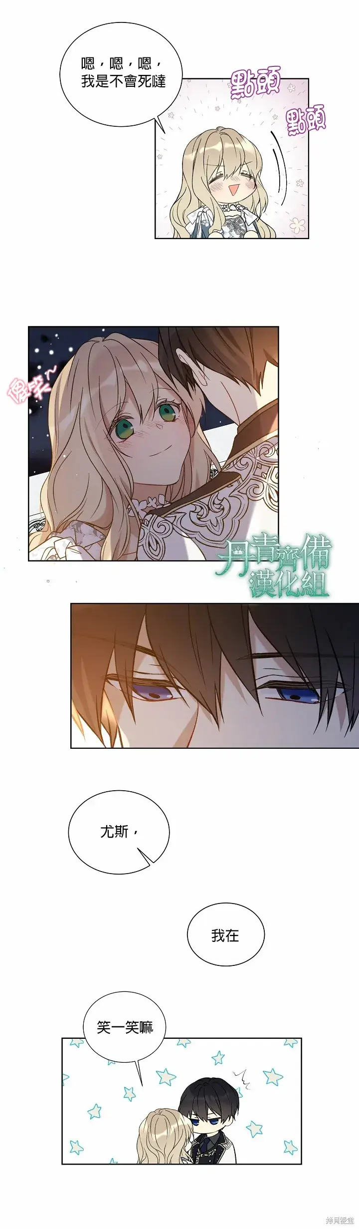 漫画《绿荫之冠》第31话第16张图