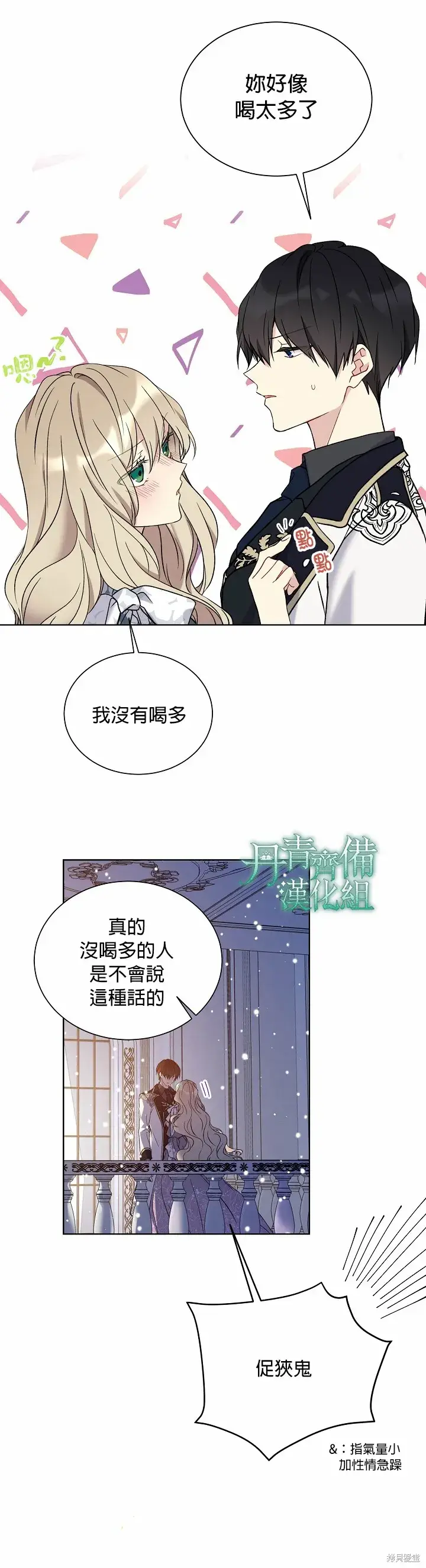 漫画《绿荫之冠》第31话第17张图