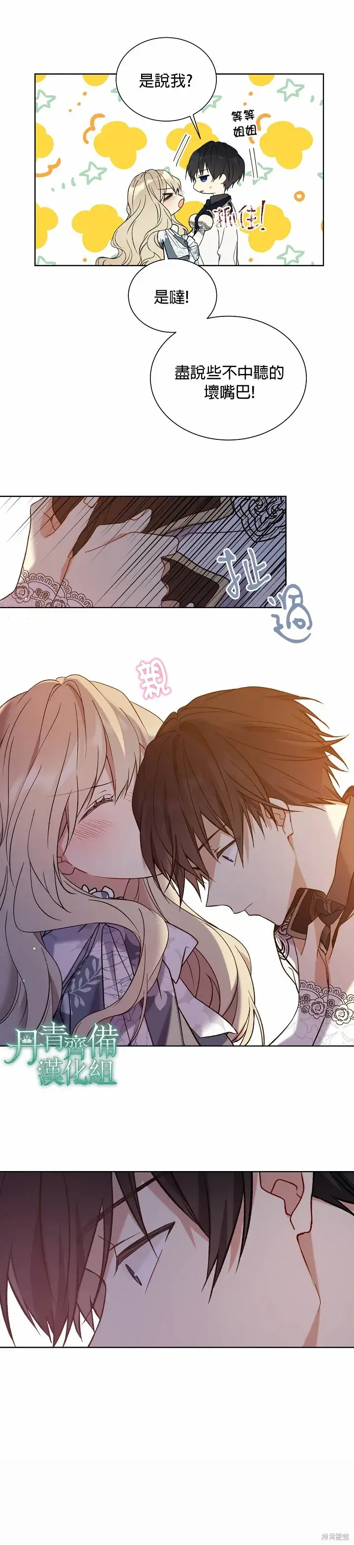 漫画《绿荫之冠》第31话第18张图