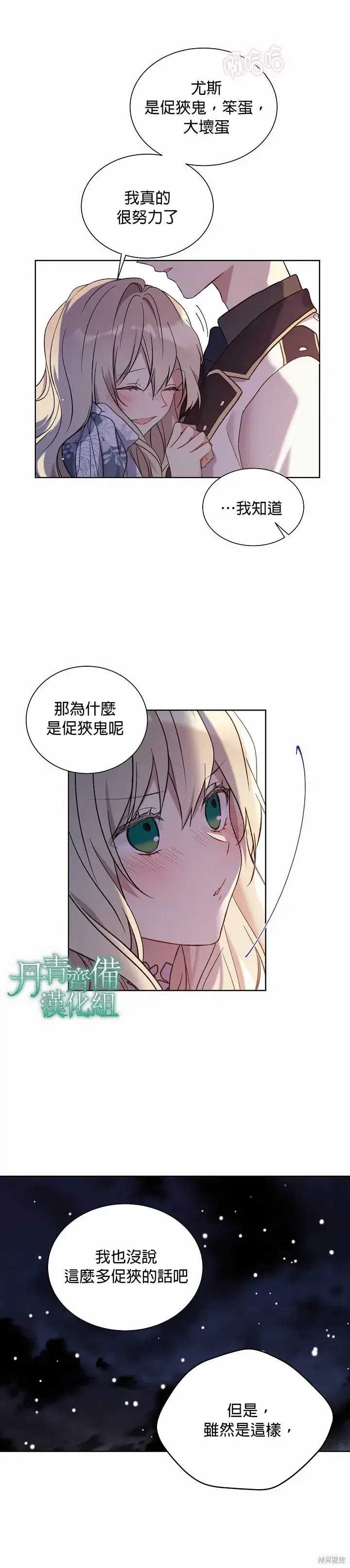 漫画《绿荫之冠》第31话第19张图