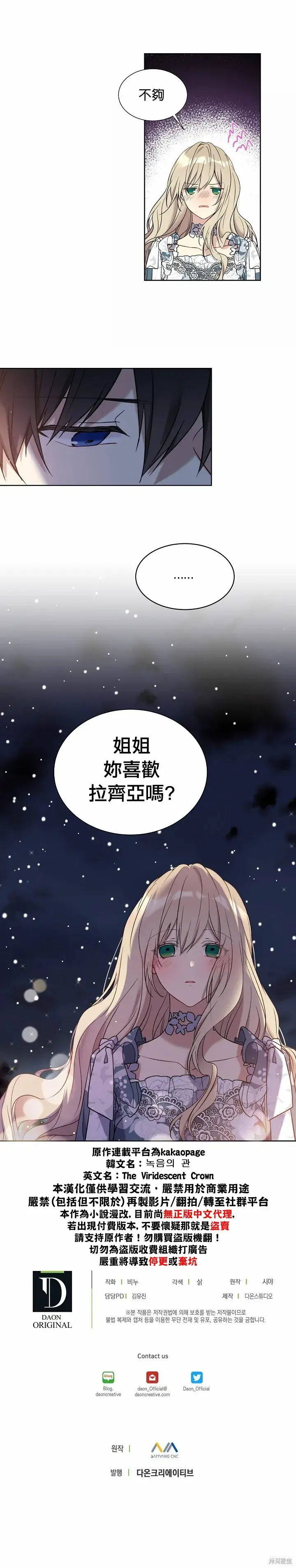 漫画《绿荫之冠》第31话第21张图