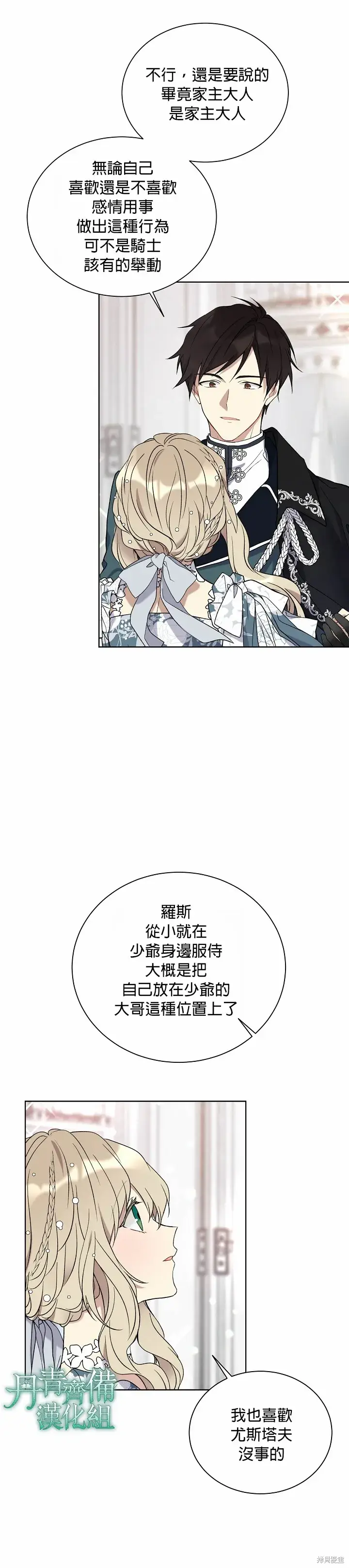 漫画《绿荫之冠》第31话第3张图