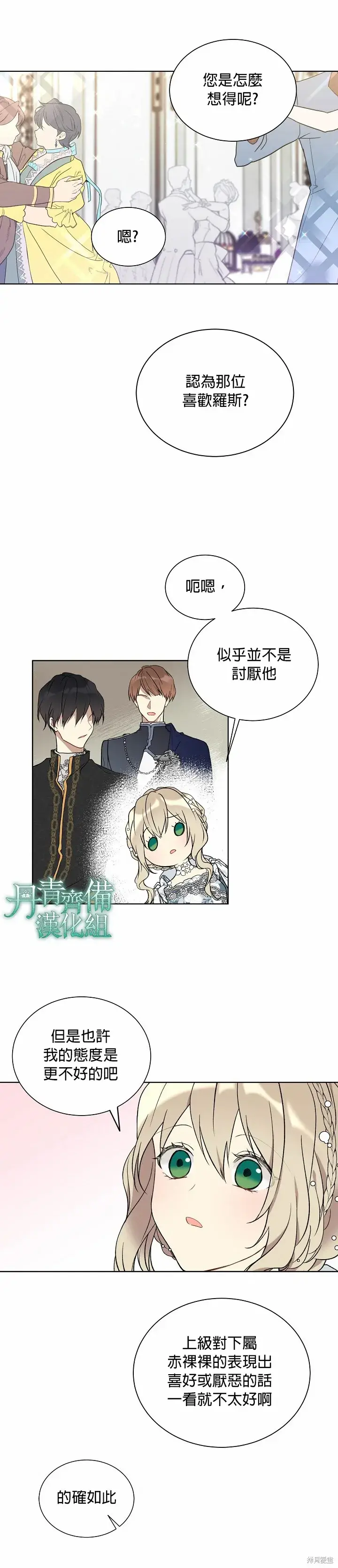 漫画《绿荫之冠》第31话第4张图