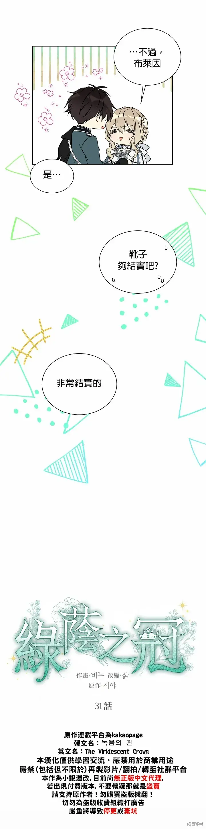 漫画《绿荫之冠》第31话第5张图