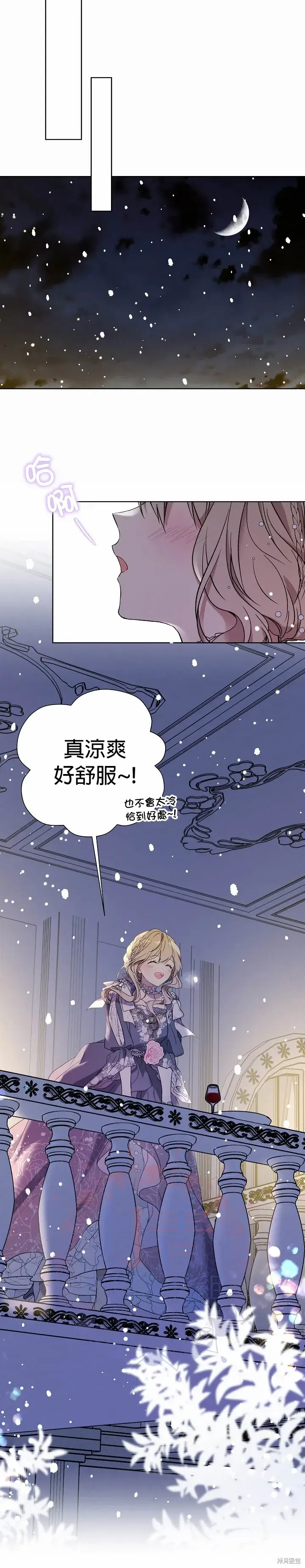 漫画《绿荫之冠》第31话第7张图