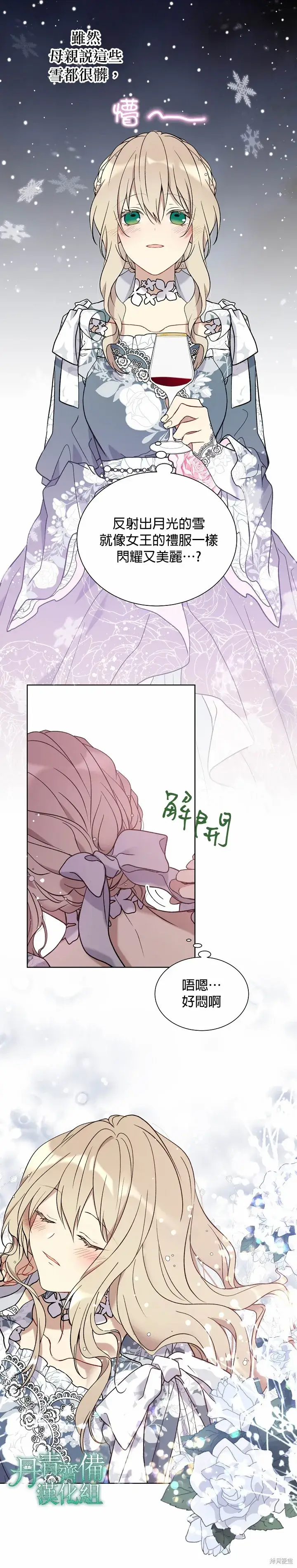 漫画《绿荫之冠》第31话第9张图