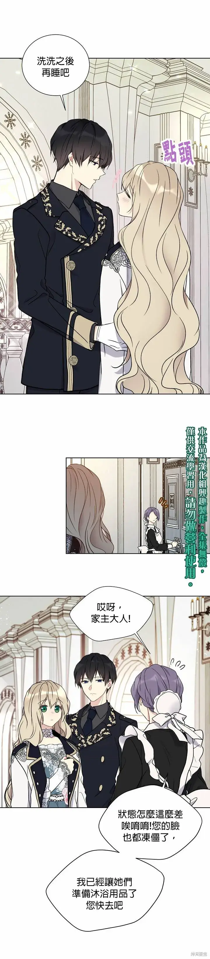 漫画《绿荫之冠》第32话第10张图