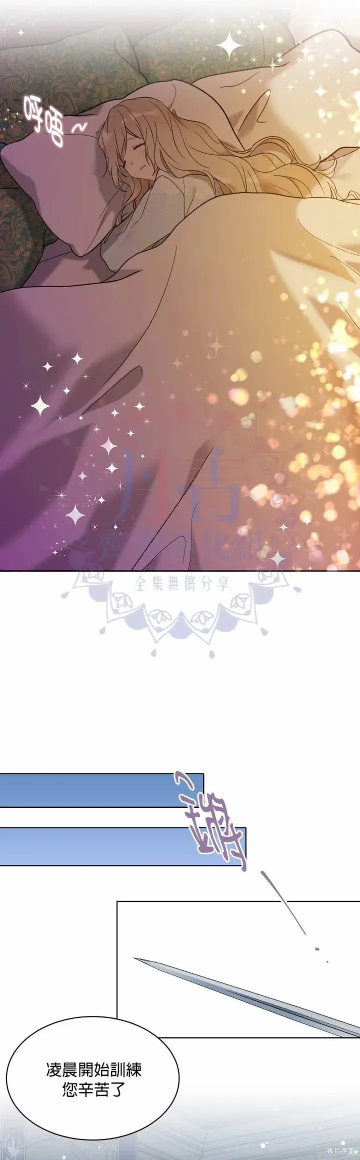 漫画《绿荫之冠》第32话第12张图