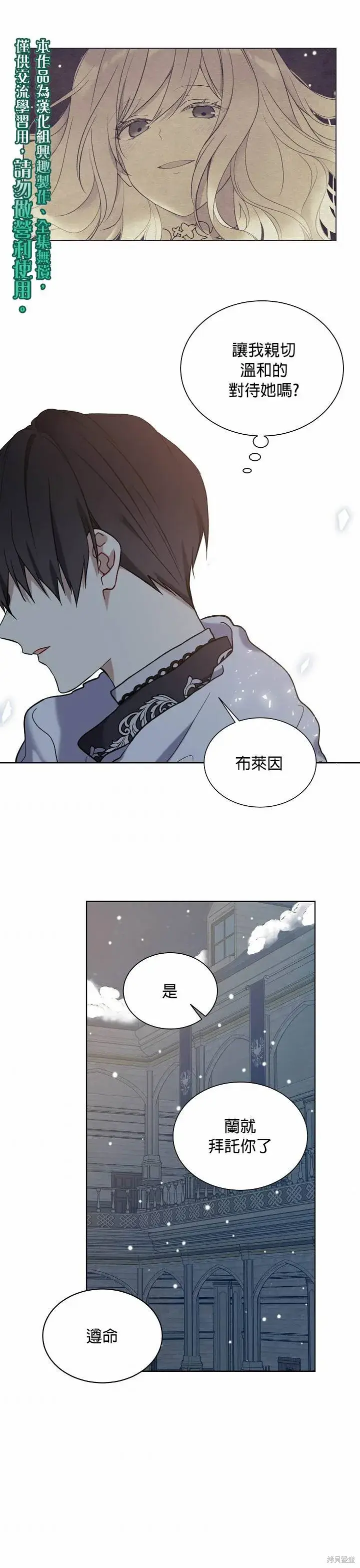 漫画《绿荫之冠》第32话第15张图