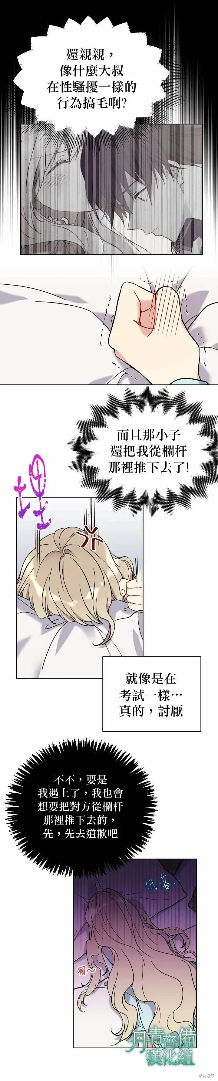 漫画《绿荫之冠》第32话第17张图