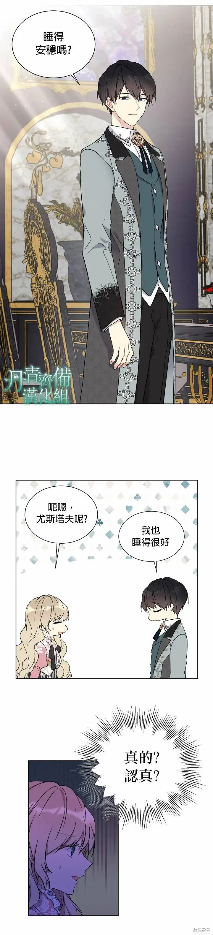 漫画《绿荫之冠》第32话第19张图