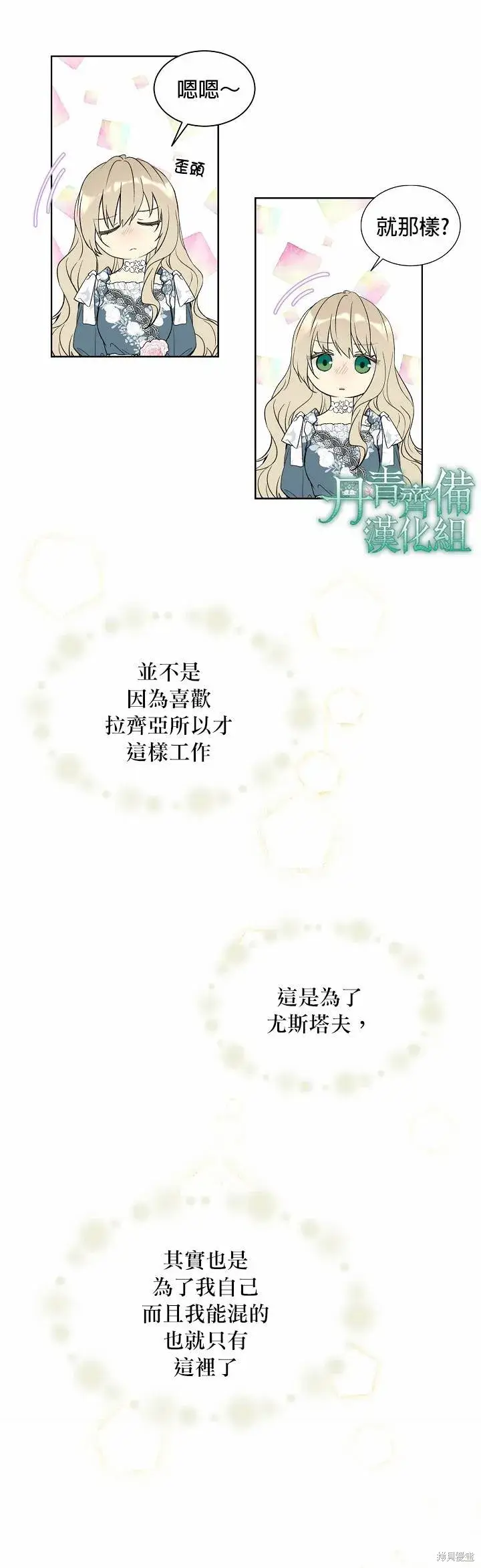 漫画《绿荫之冠》第32话第2张图
