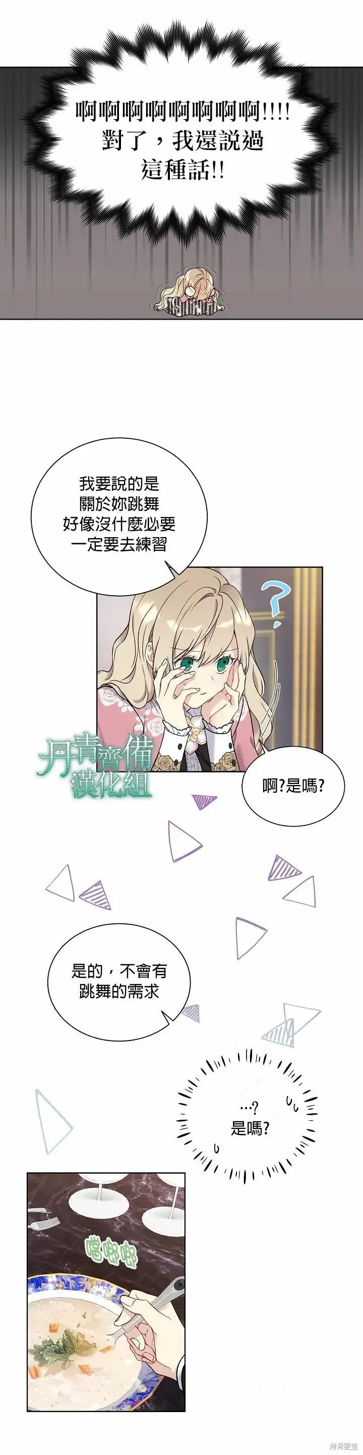 漫画《绿荫之冠》第32话第22张图