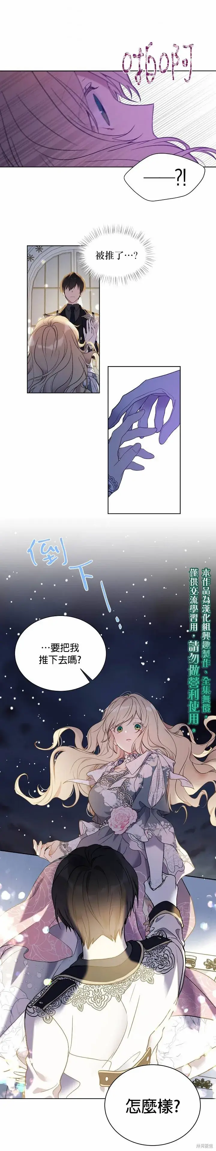漫画《绿荫之冠》第32话第5张图