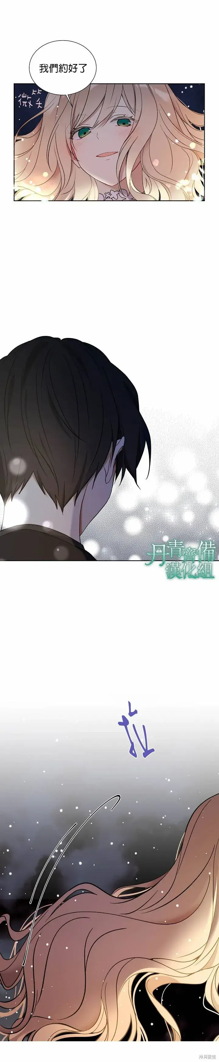 漫画《绿荫之冠》第32话第6张图