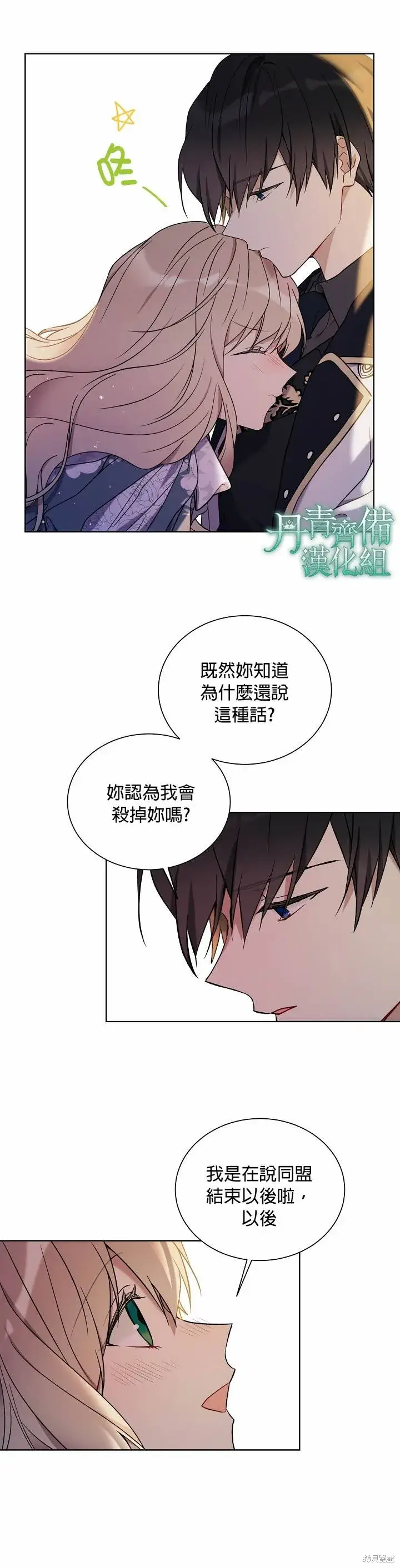 漫画《绿荫之冠》第32话第7张图