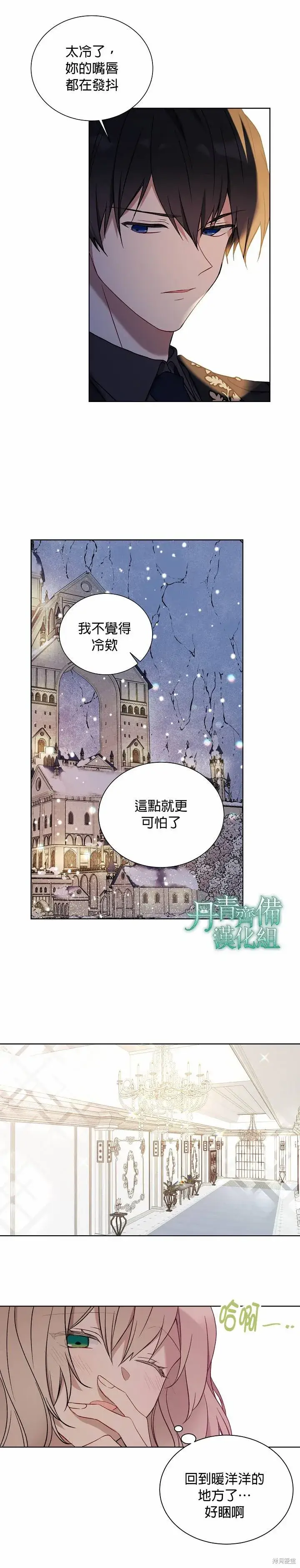 漫画《绿荫之冠》第32话第9张图