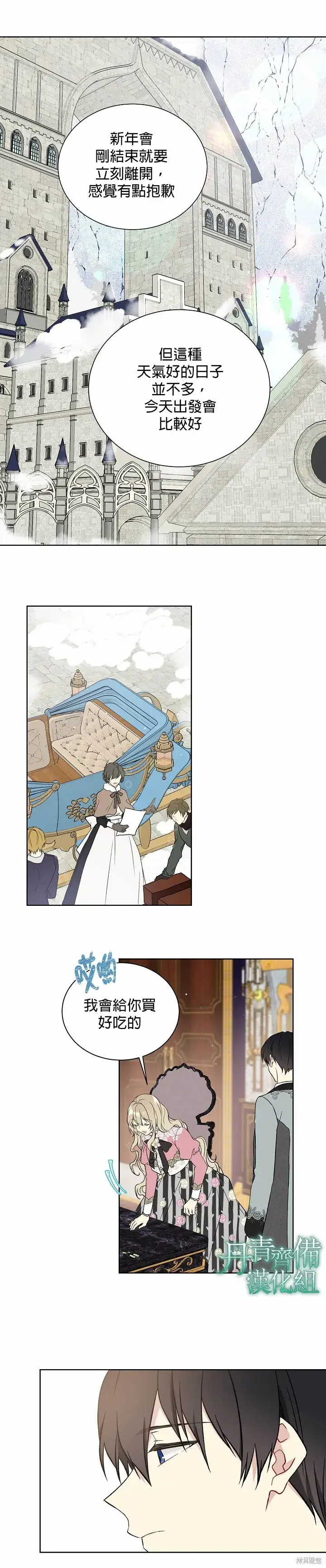 漫画《绿荫之冠》第33话第12张图