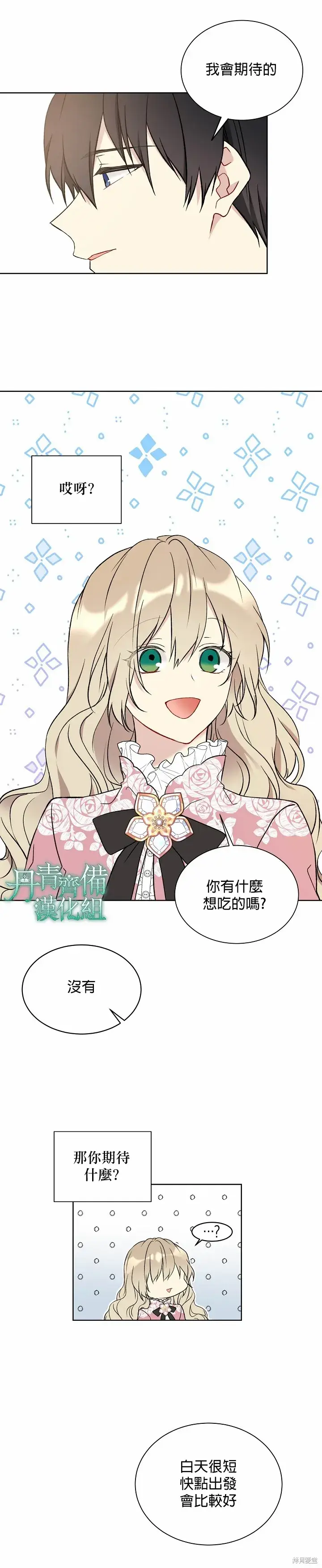 漫画《绿荫之冠》第33话第13张图