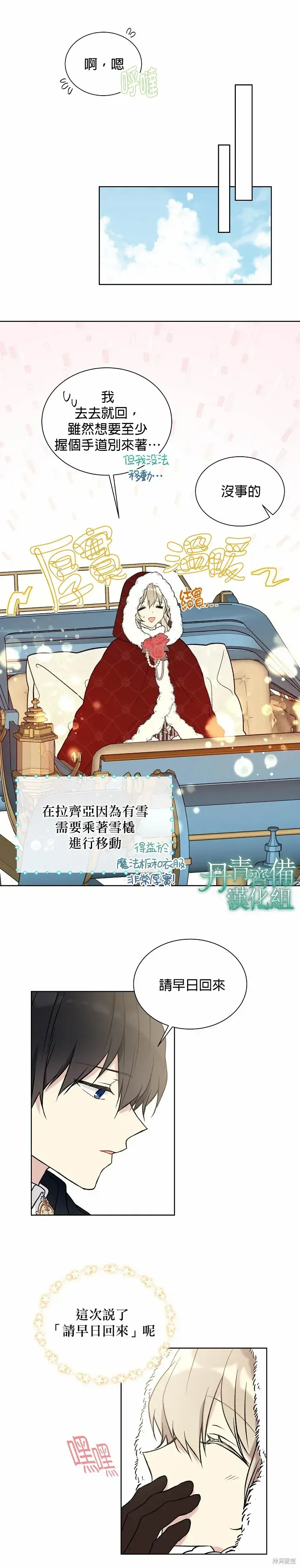 漫画《绿荫之冠》第33话第14张图