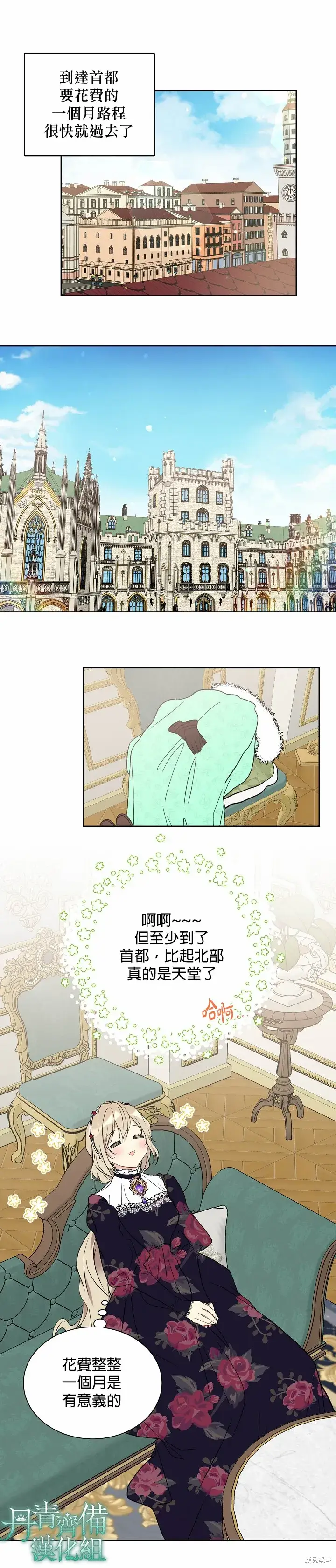 漫画《绿荫之冠》第33话第16张图