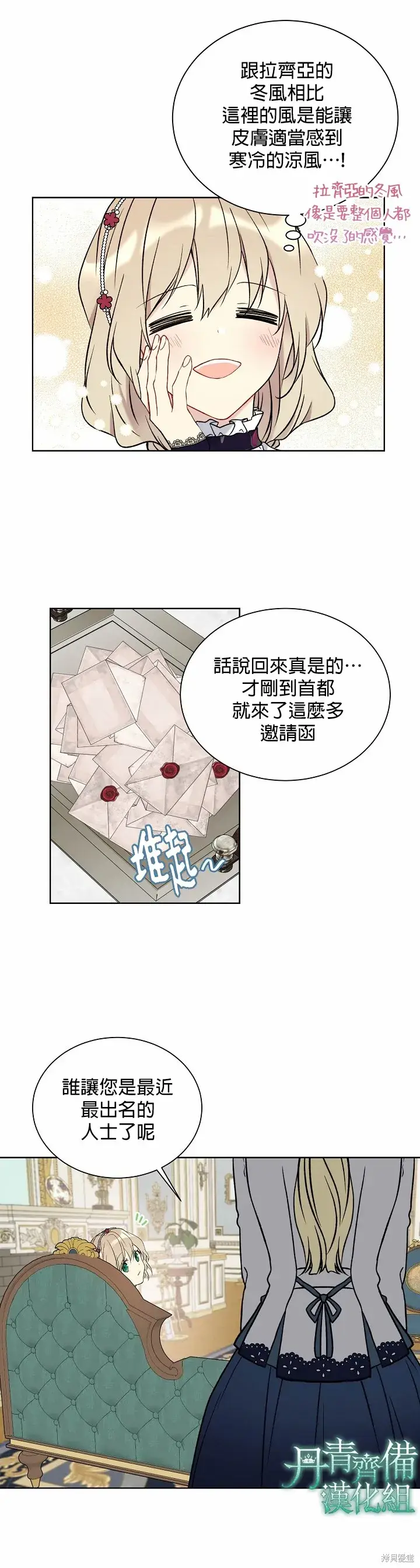漫画《绿荫之冠》第33话第17张图