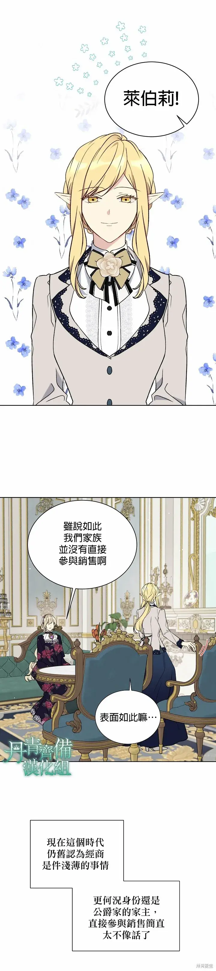 漫画《绿荫之冠》第33话第18张图
