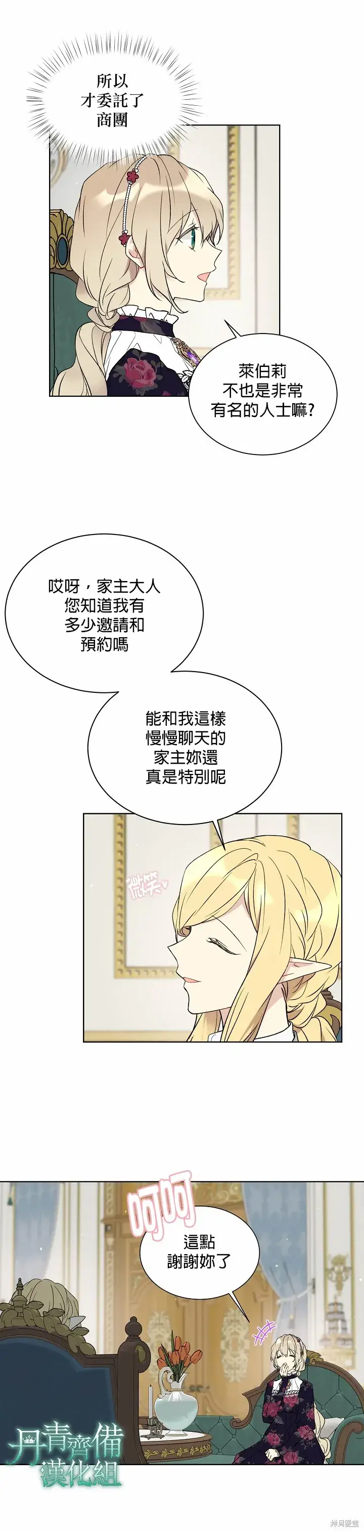漫画《绿荫之冠》第33话第19张图