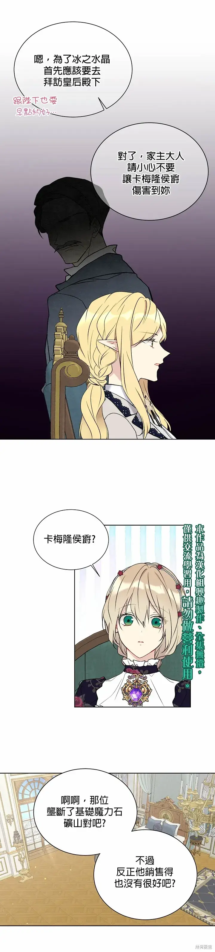漫画《绿荫之冠》第33话第20张图