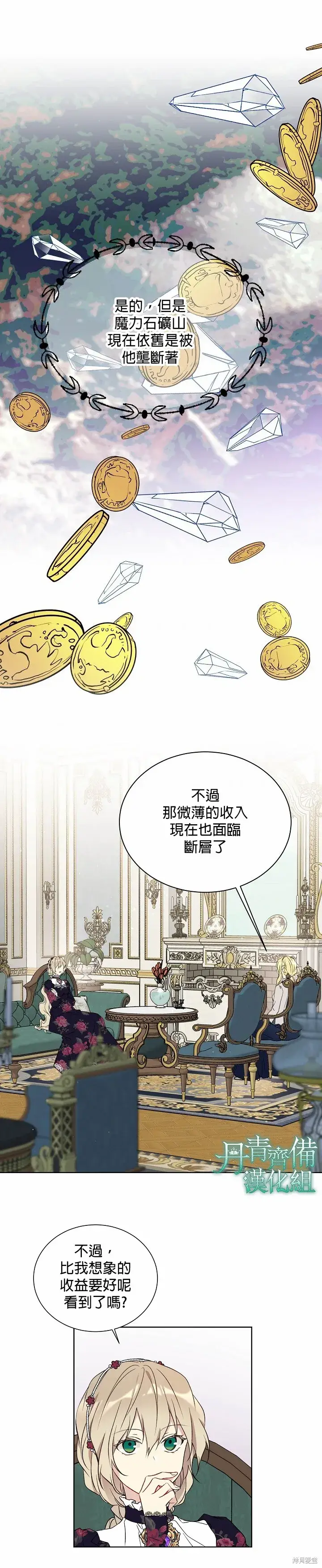 漫画《绿荫之冠》第33话第21张图