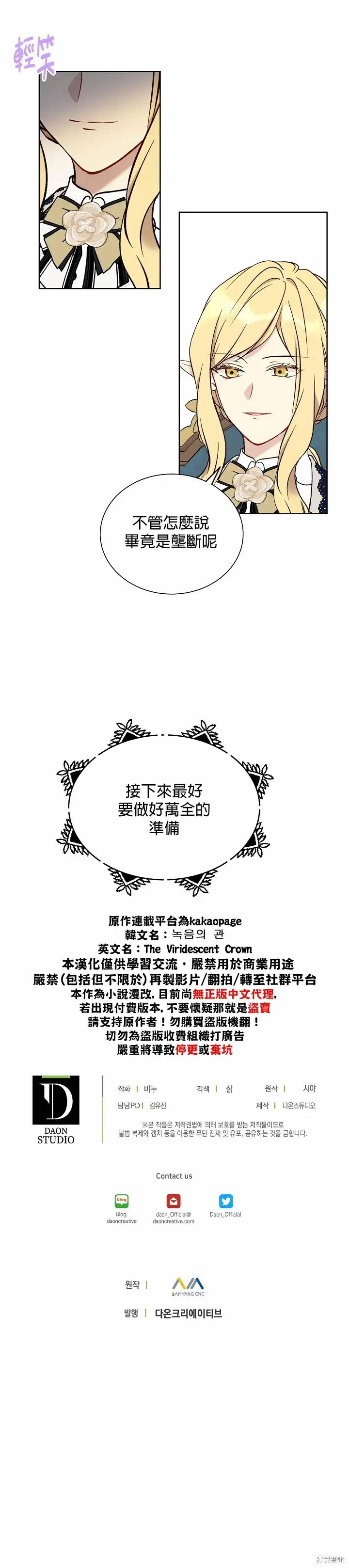 漫画《绿荫之冠》第33话第22张图