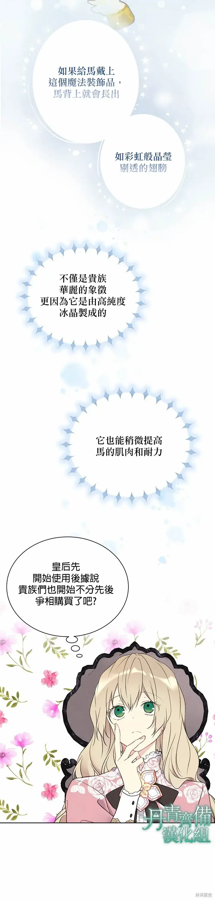 漫画《绿荫之冠》第33话第4张图