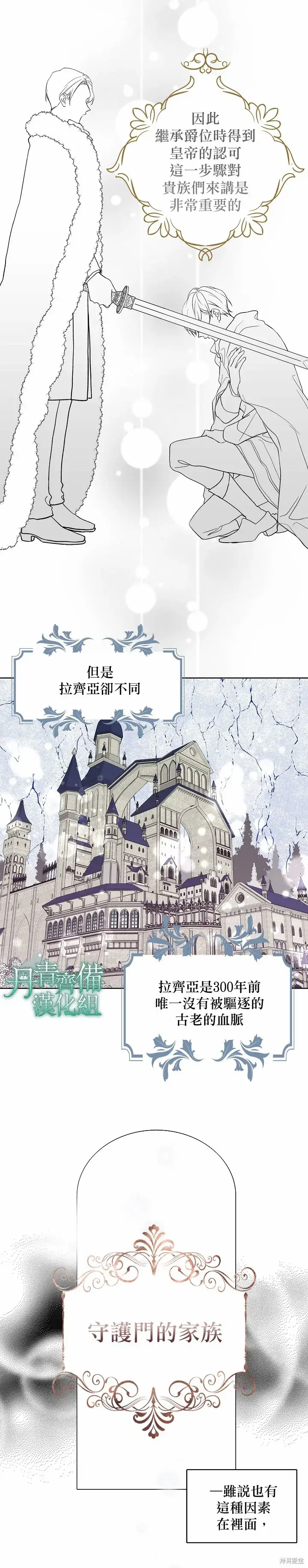 漫画《绿荫之冠》第33话第7张图