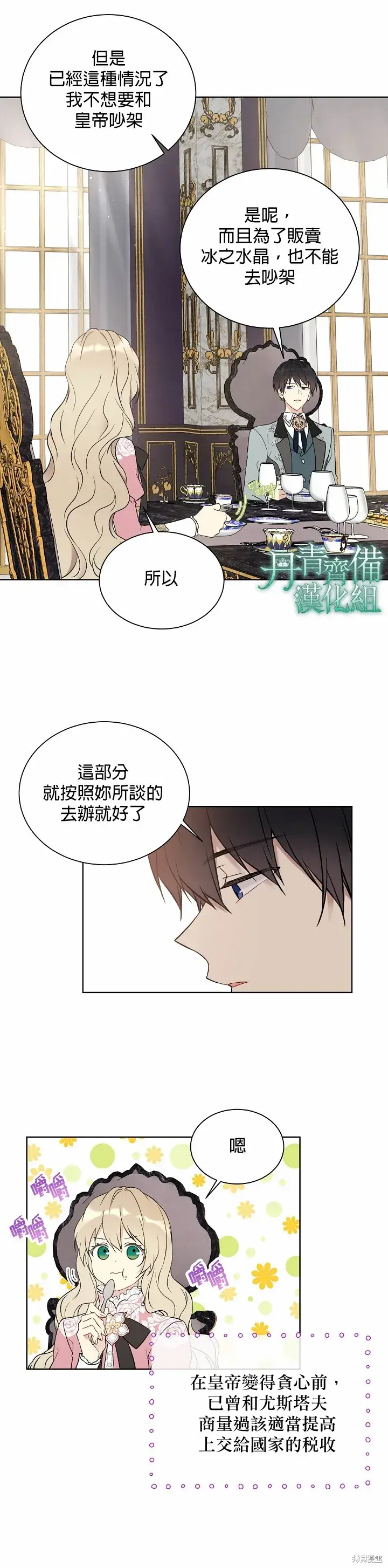 漫画《绿荫之冠》第33话第9张图