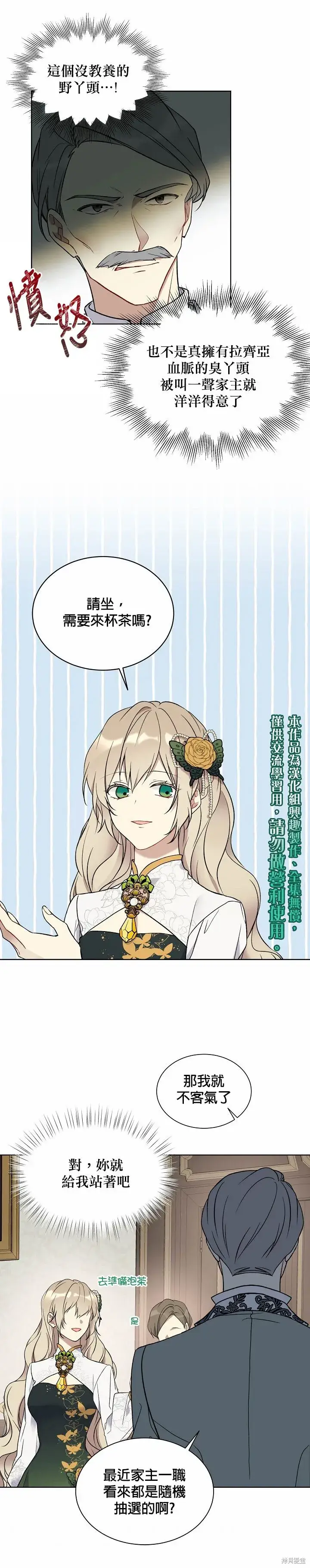 漫画《绿荫之冠》第34话第10张图