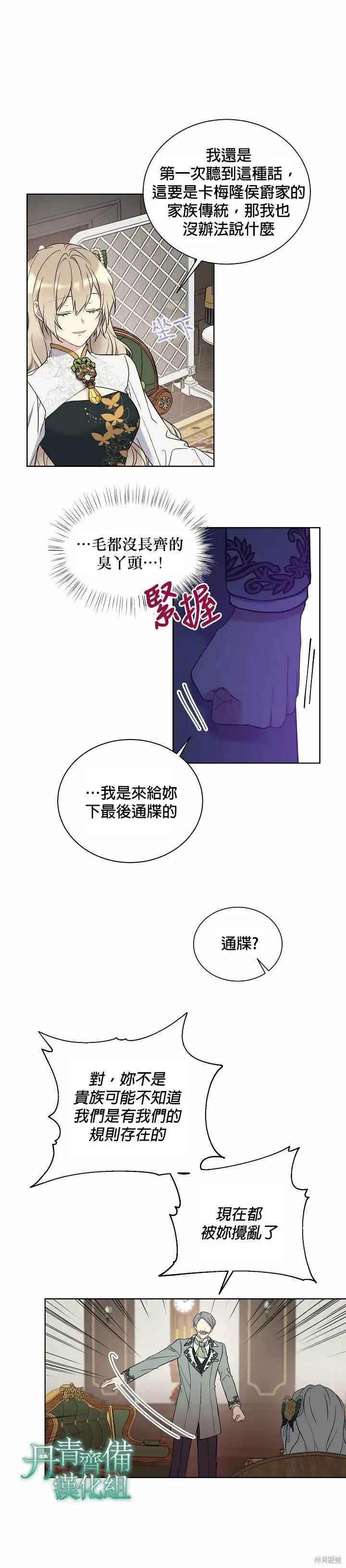 漫画《绿荫之冠》第34话第11张图