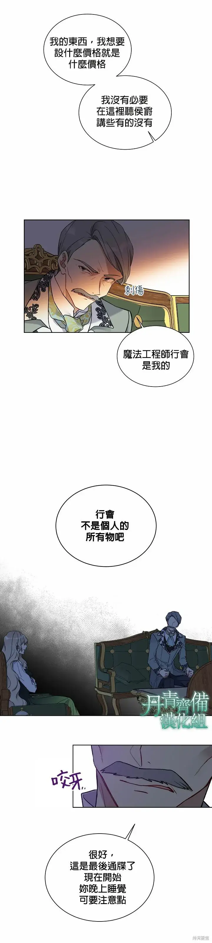 漫画《绿荫之冠》第34话第13张图