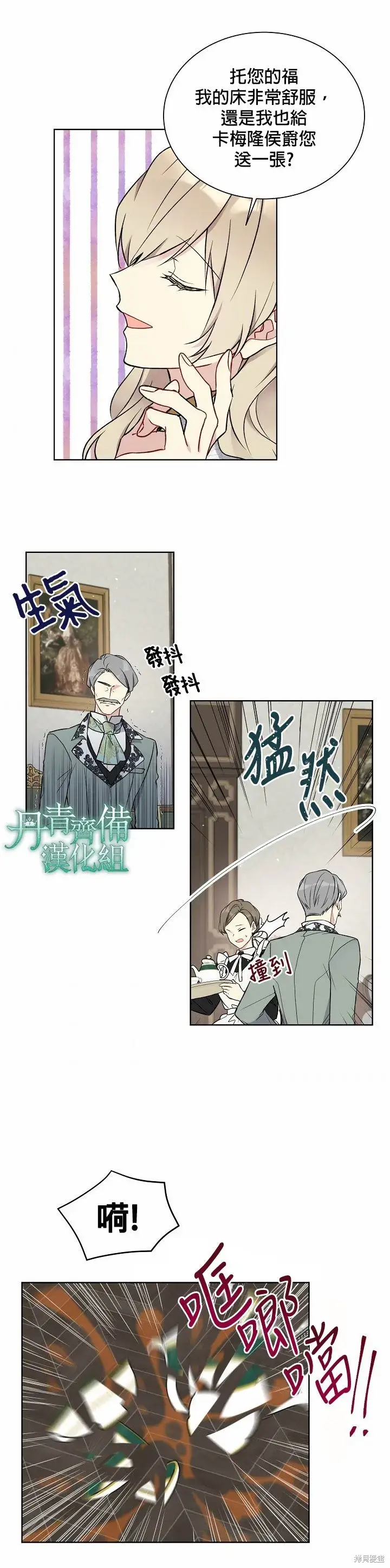 漫画《绿荫之冠》第34话第14张图