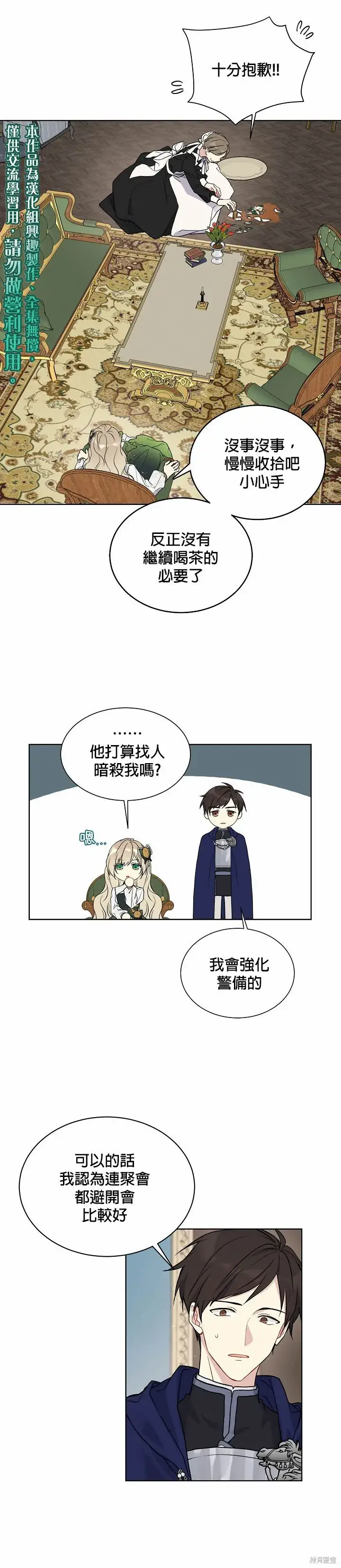 漫画《绿荫之冠》第34话第15张图