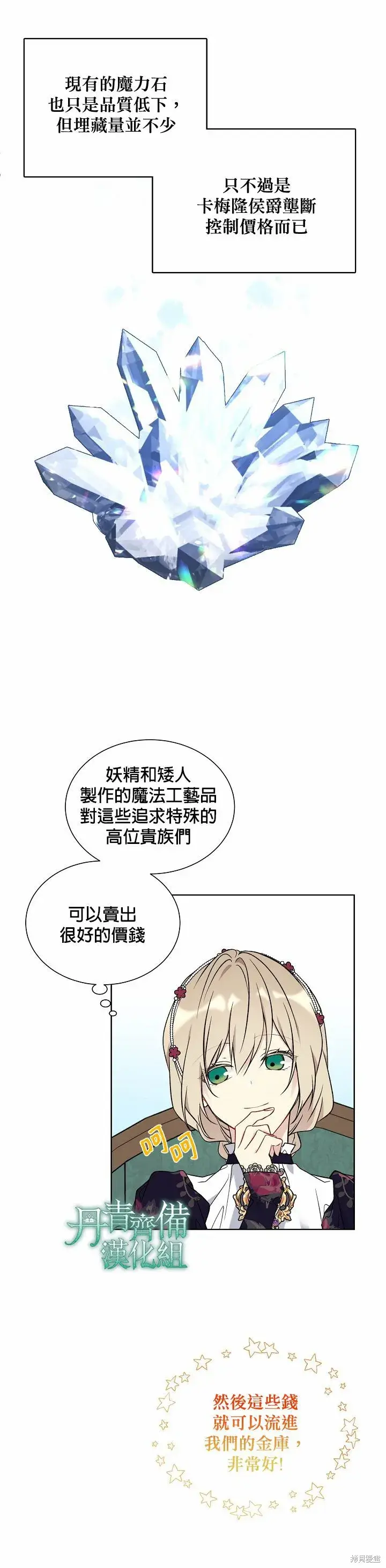 漫画《绿荫之冠》第34话第2张图