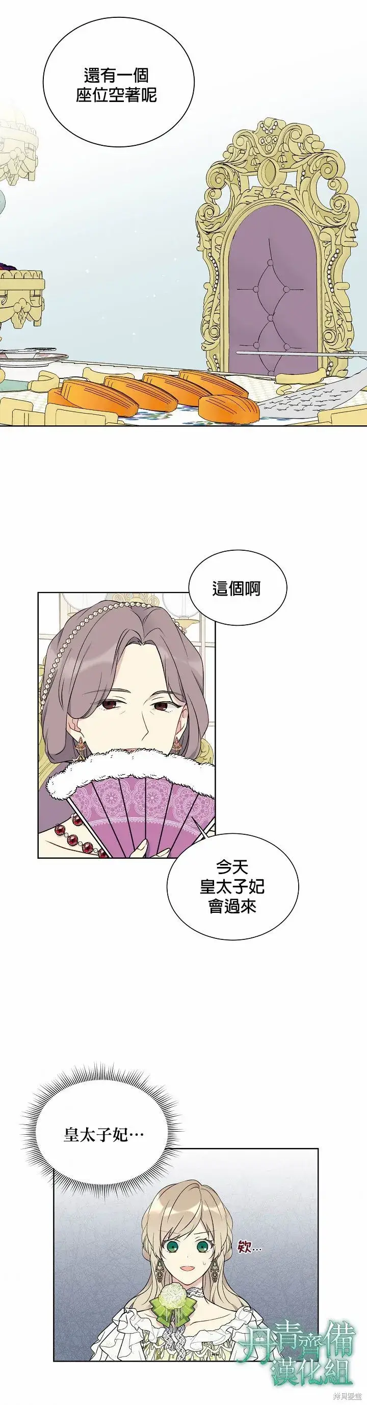 漫画《绿荫之冠》第34话第24张图