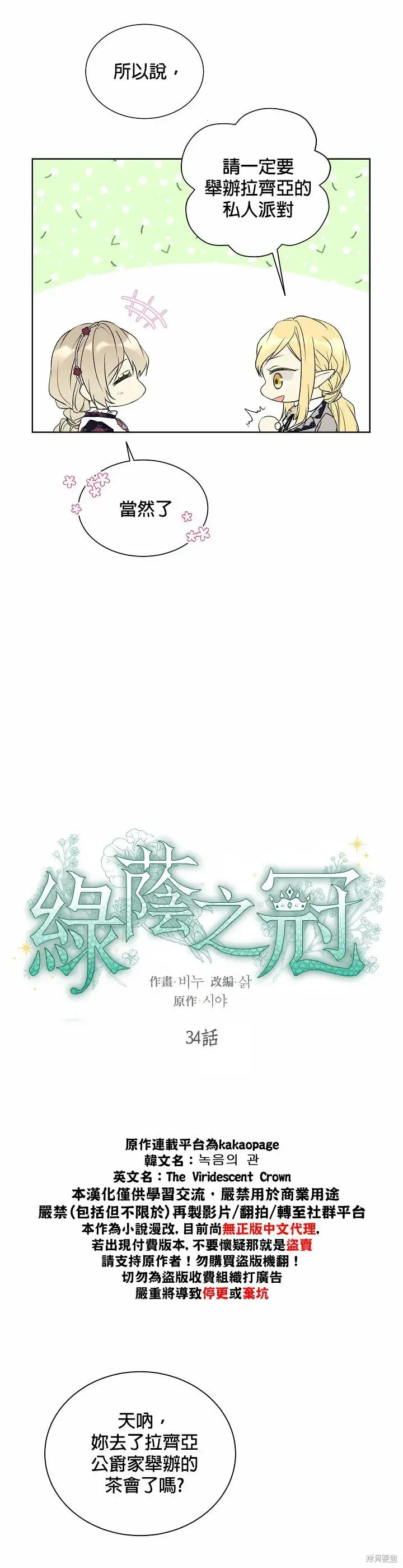 漫画《绿荫之冠》第34话第3张图