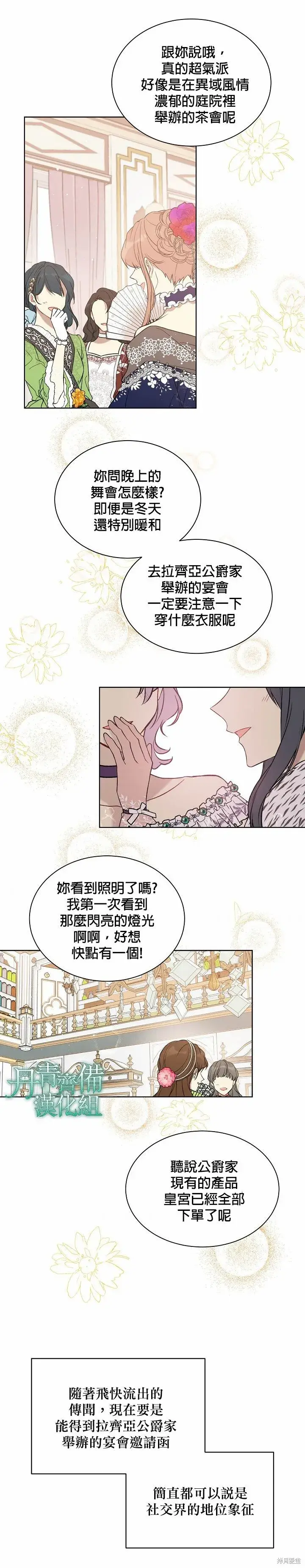 漫画《绿荫之冠》第34话第4张图