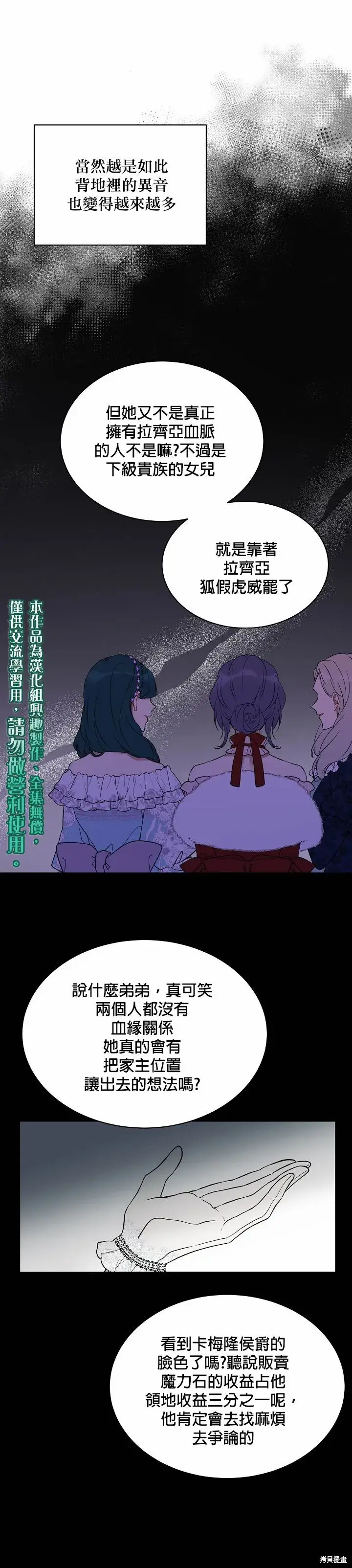 漫画《绿荫之冠》第34话第5张图