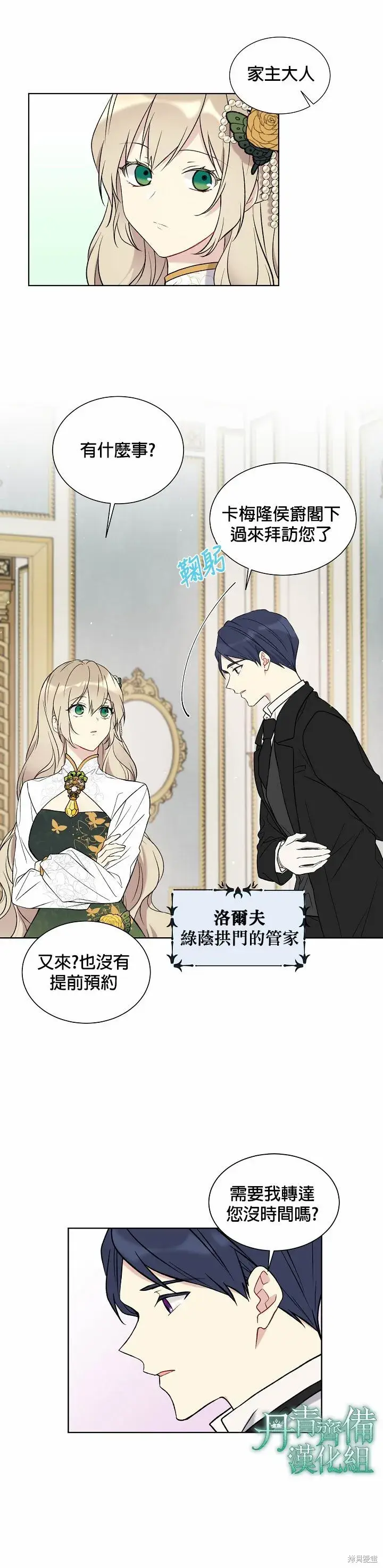 漫画《绿荫之冠》第34话第8张图